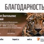 Интерактивный урок по Программе реинтродукции переднеазиатского леопарда на Кавказе в РСО-Алания
